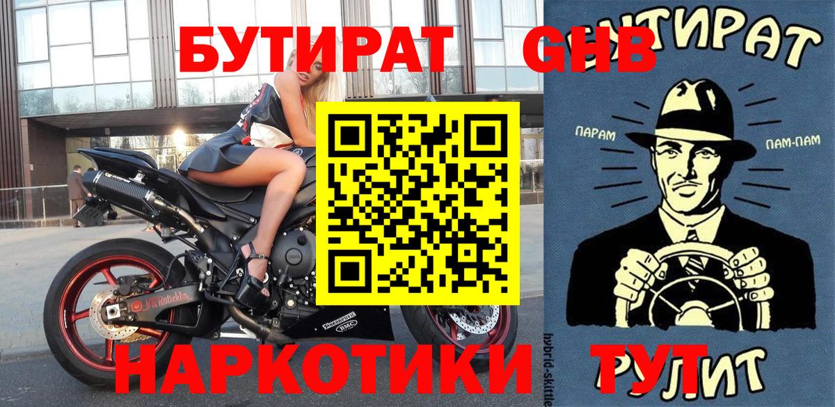 Бутират  БУТИРАТ 1.4BDO  Вход с VPN  Нижнекамск 