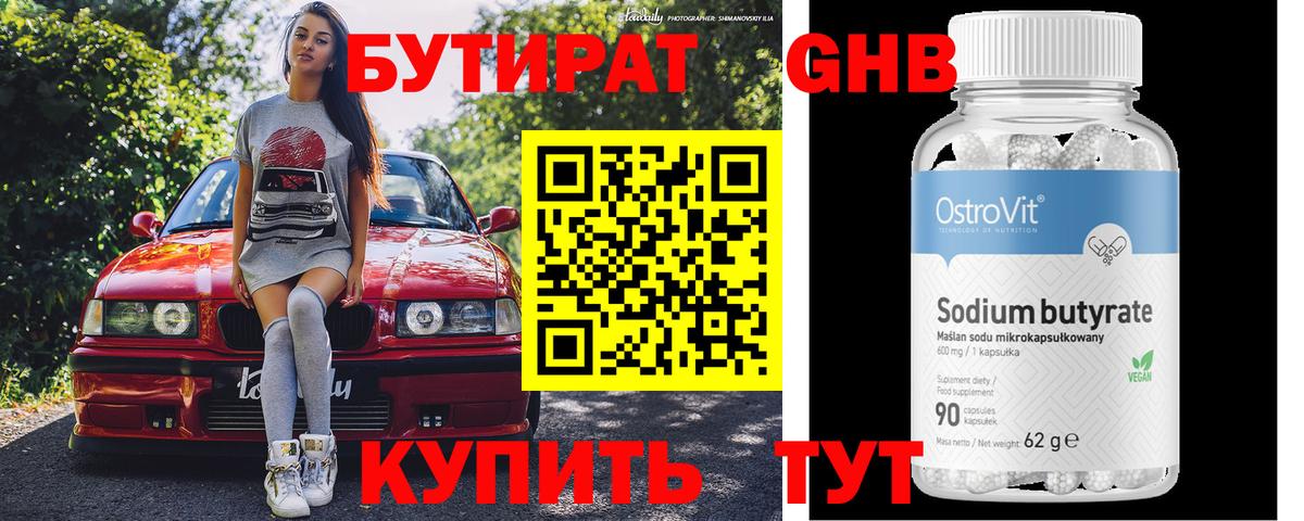 Бутират оксана Нижнекамск