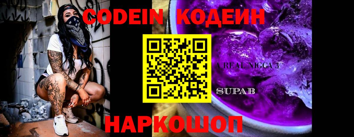 Нижнекамск  Codein напиток Lean (лин)  Вход с VPN 
