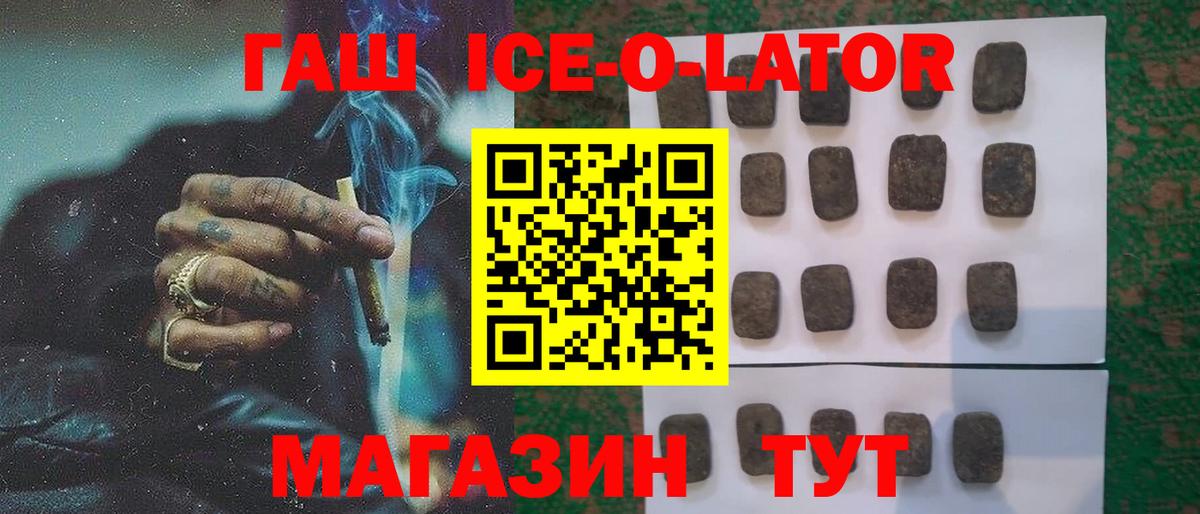 Нижнекамск  ГАШ Ice-O-Lator  Вход с VPN  ГАШИШ хэш 