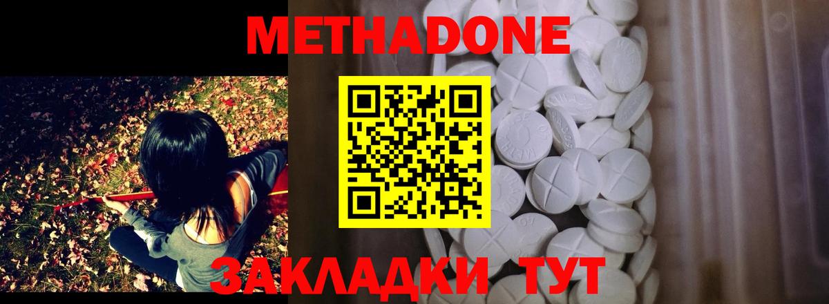 Метадон methadone  Метадон methadone    зеркало  Нижнекамск  Вход с VPN 